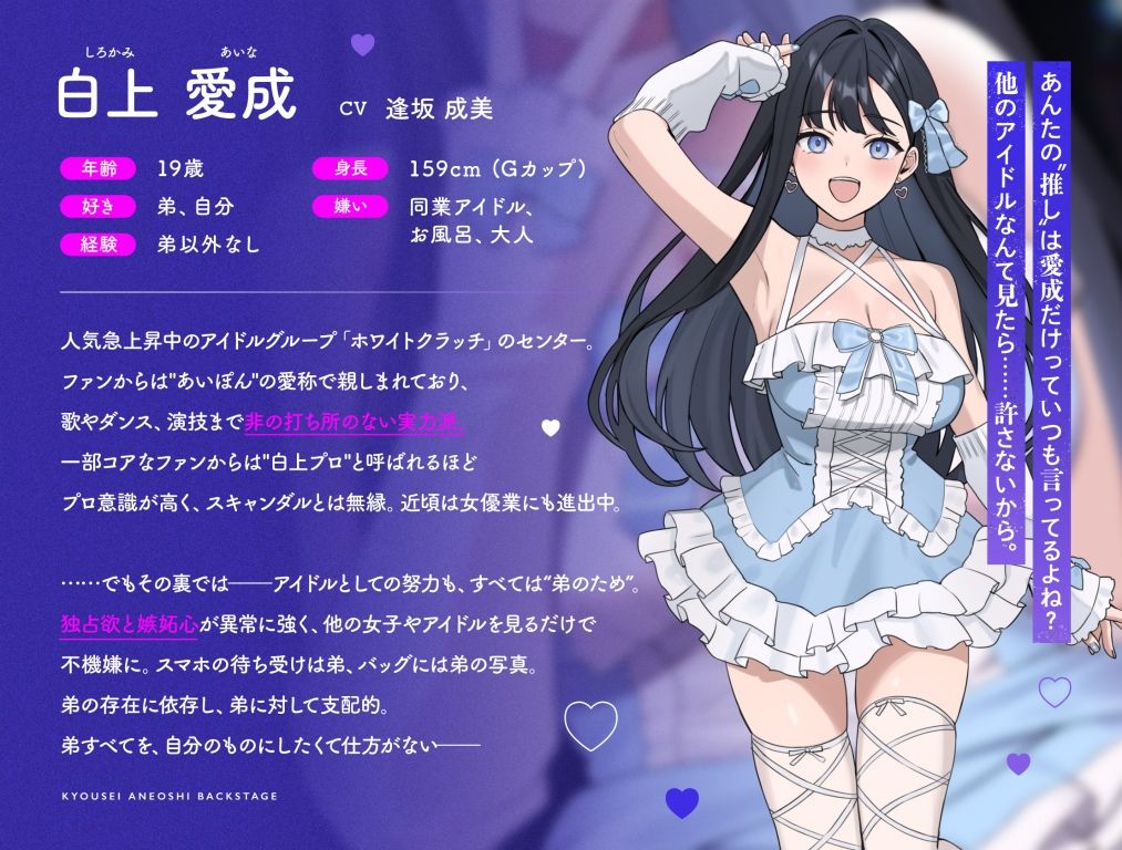 強征’姉推し’バックステージ クール系アイドルのメンタル安定剤孕みたがりえっち - サンプル画像 3