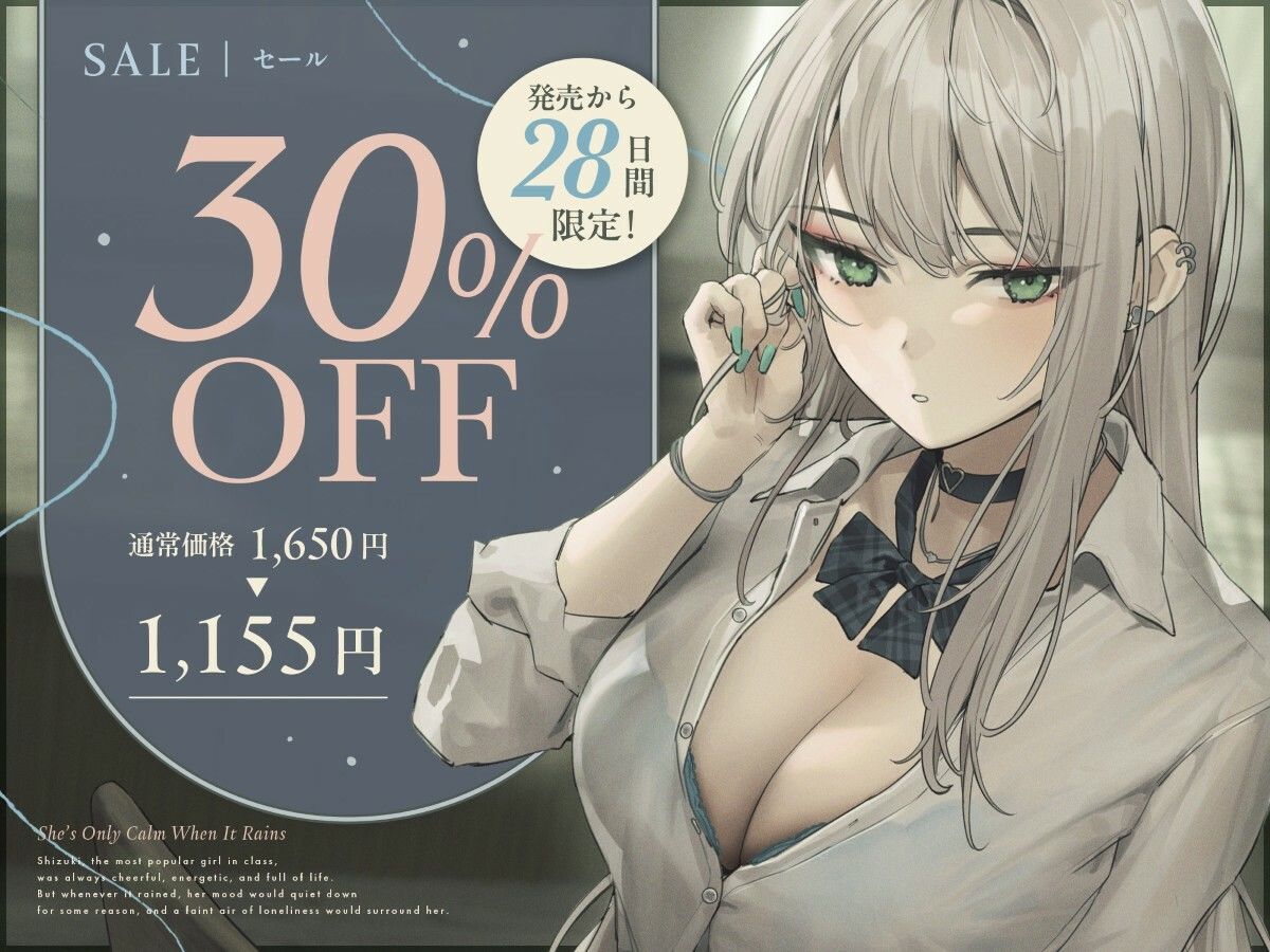 【雨音ASMR】ギャルと放課後と、雨雫。 - サンプル画像 2