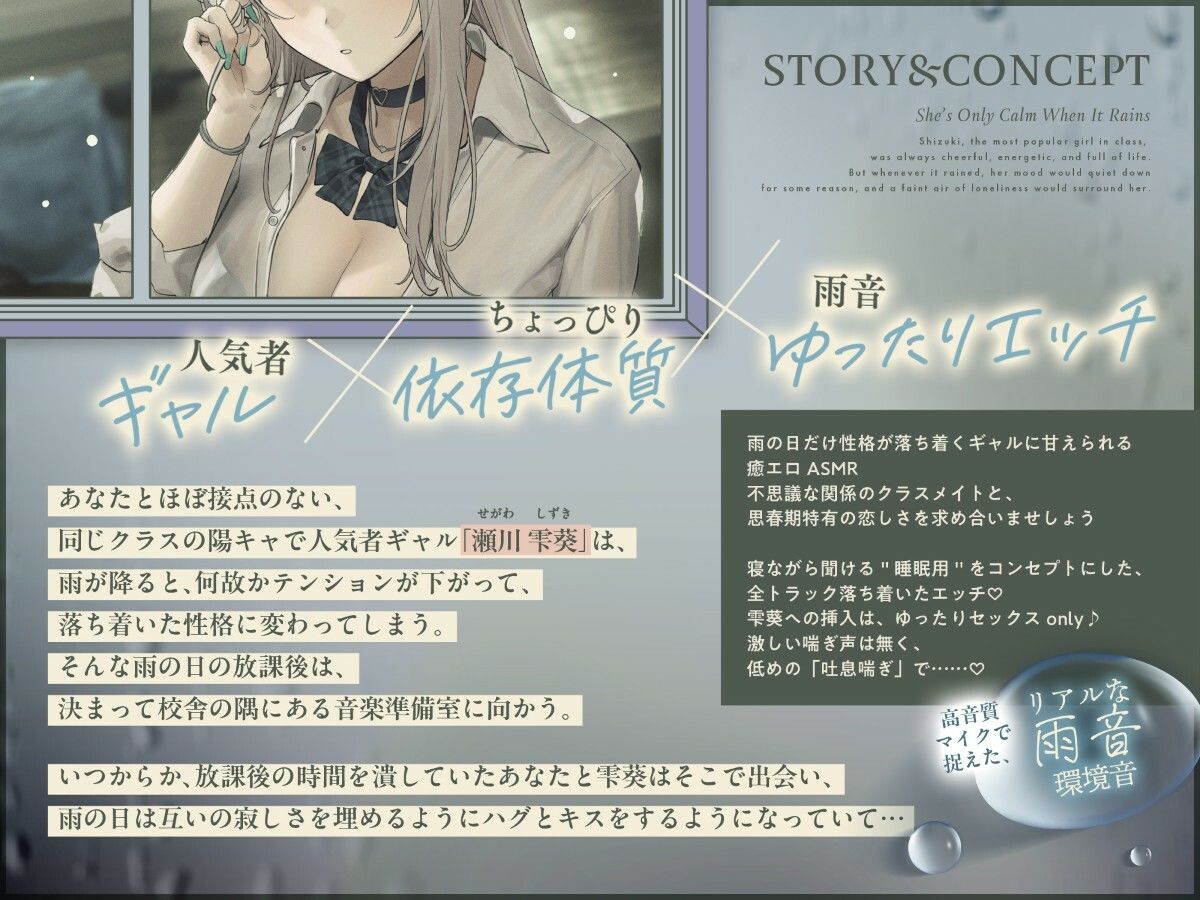 【雨音ASMR】ギャルと放課後と、雨雫。 - サンプル画像 4