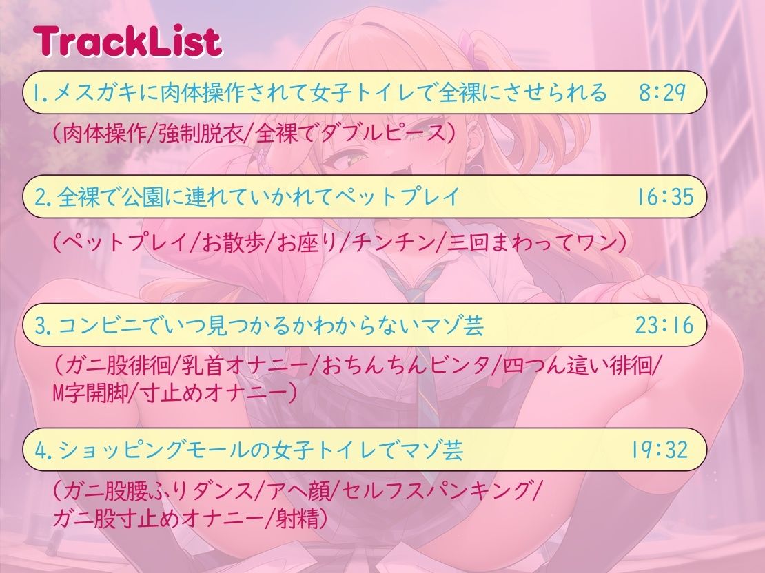 ドSなメス○キに肉体操作で恥ずかしいマゾ芸をさせられる - サンプル画像 2