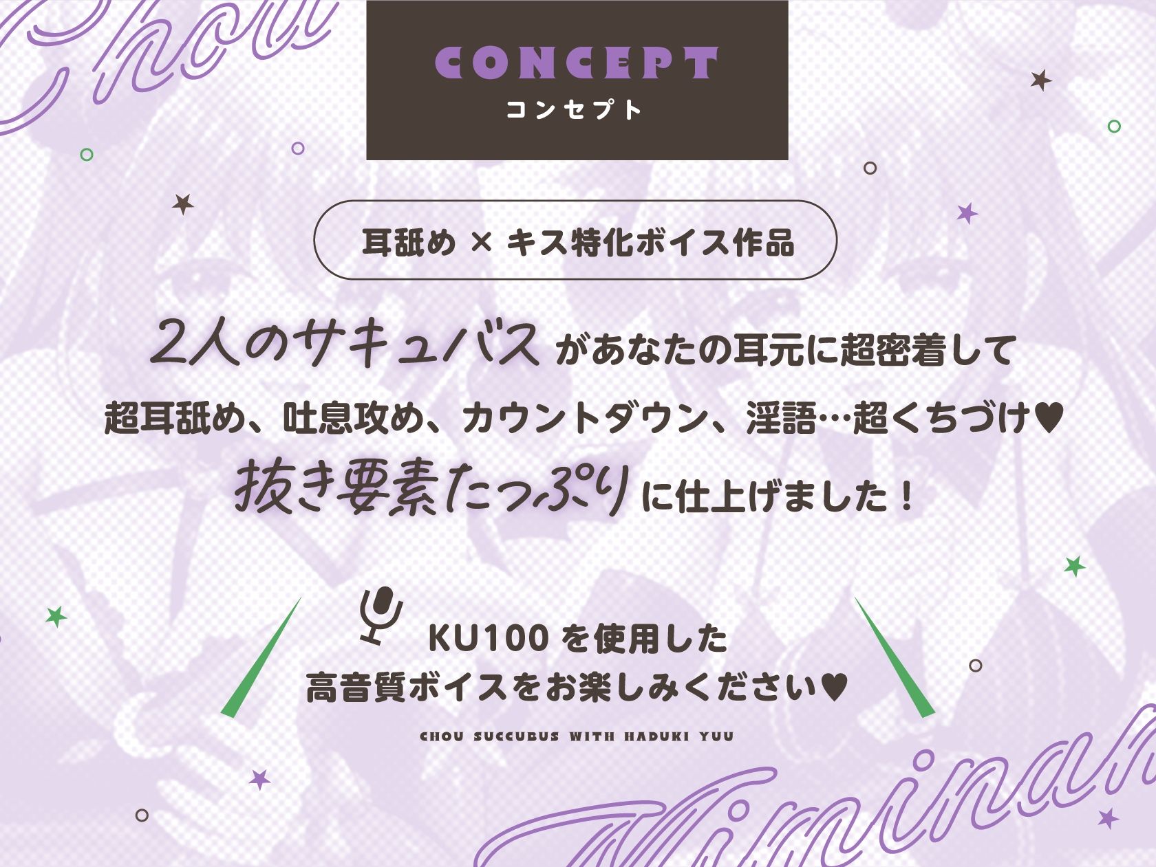 【耳舐め＆キス特化】超サキュバス with葉月ゆう【アドリブ作品/200分/KU100】 - サンプル画像 1