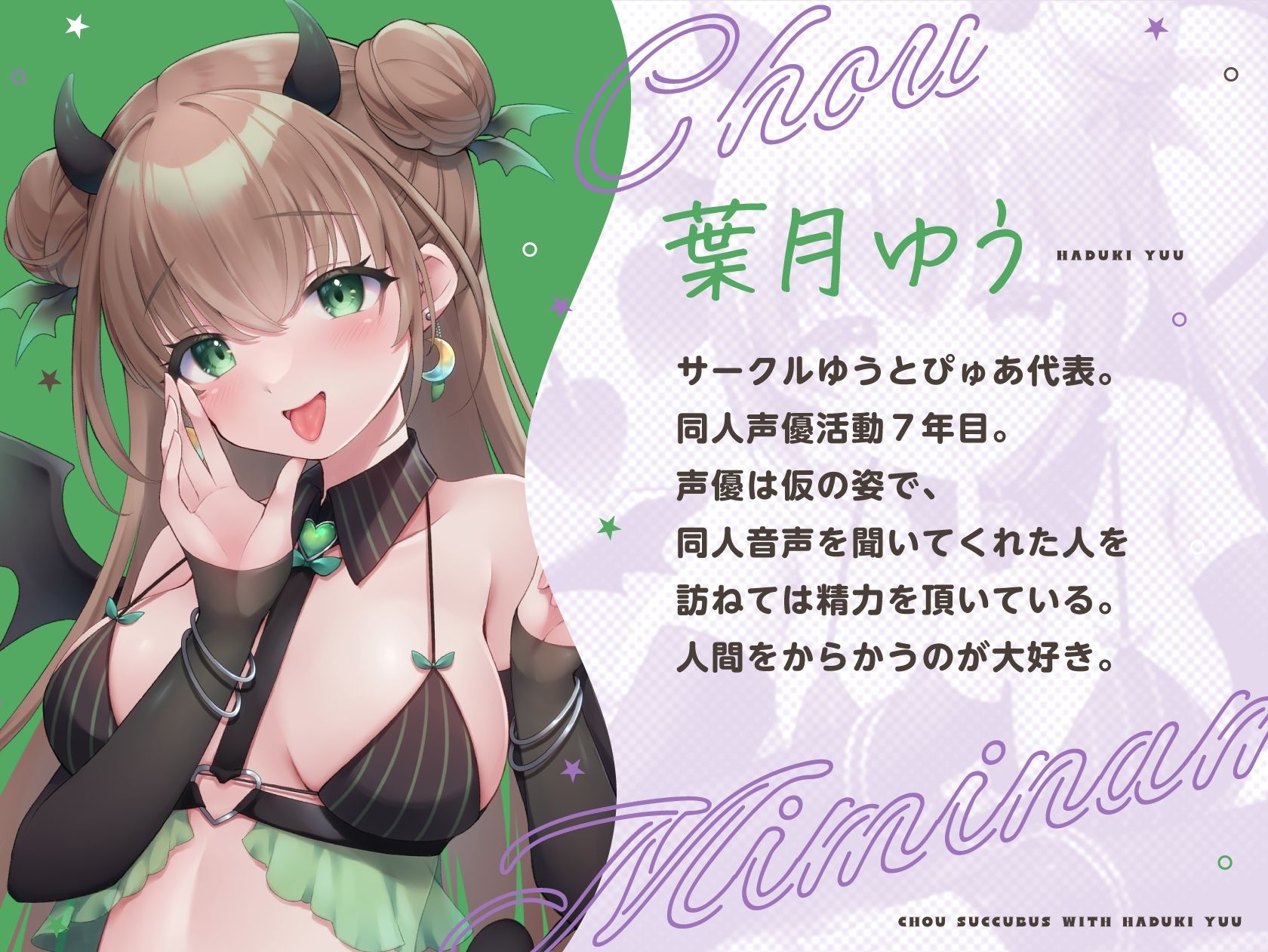 【耳舐め＆キス特化】超サキュバス with葉月ゆう【アドリブ作品/200分/KU100】 - サンプル画像 2