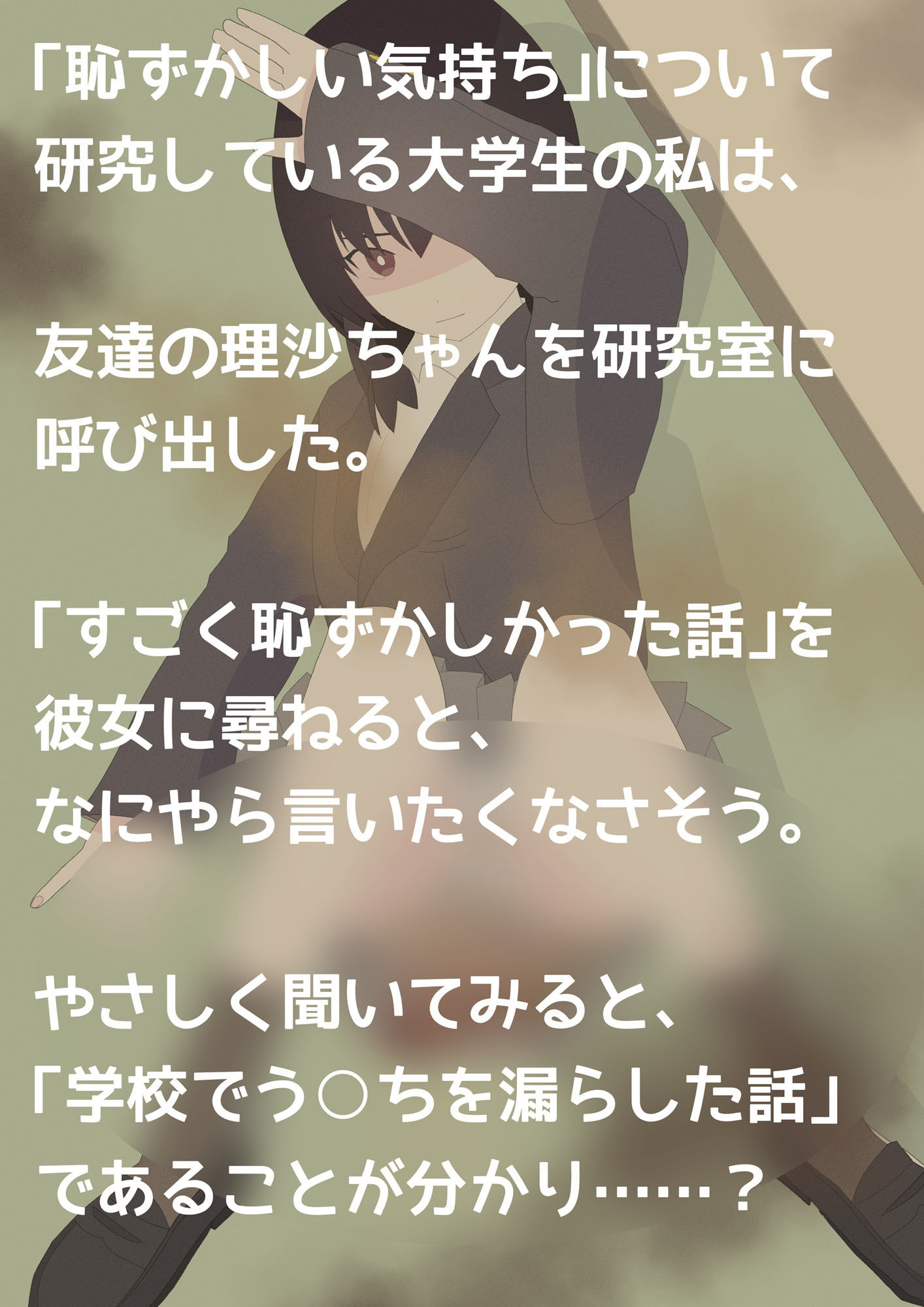 私が学校でう◯ち漏らした話 - サンプル画像 1