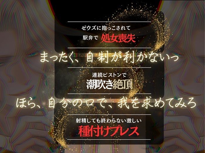 Marriage of Gods  〜天空神の不器用で最低な執着愛〜 - サンプル画像 1