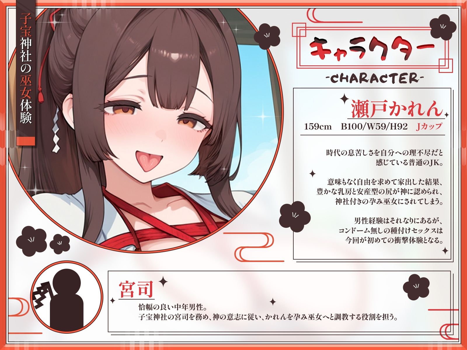 【KU100・長編】子宝神社の巫女体験〜たった1日で快楽堕ちした爆乳JKの種付け儀式〜 - サンプル画像 3