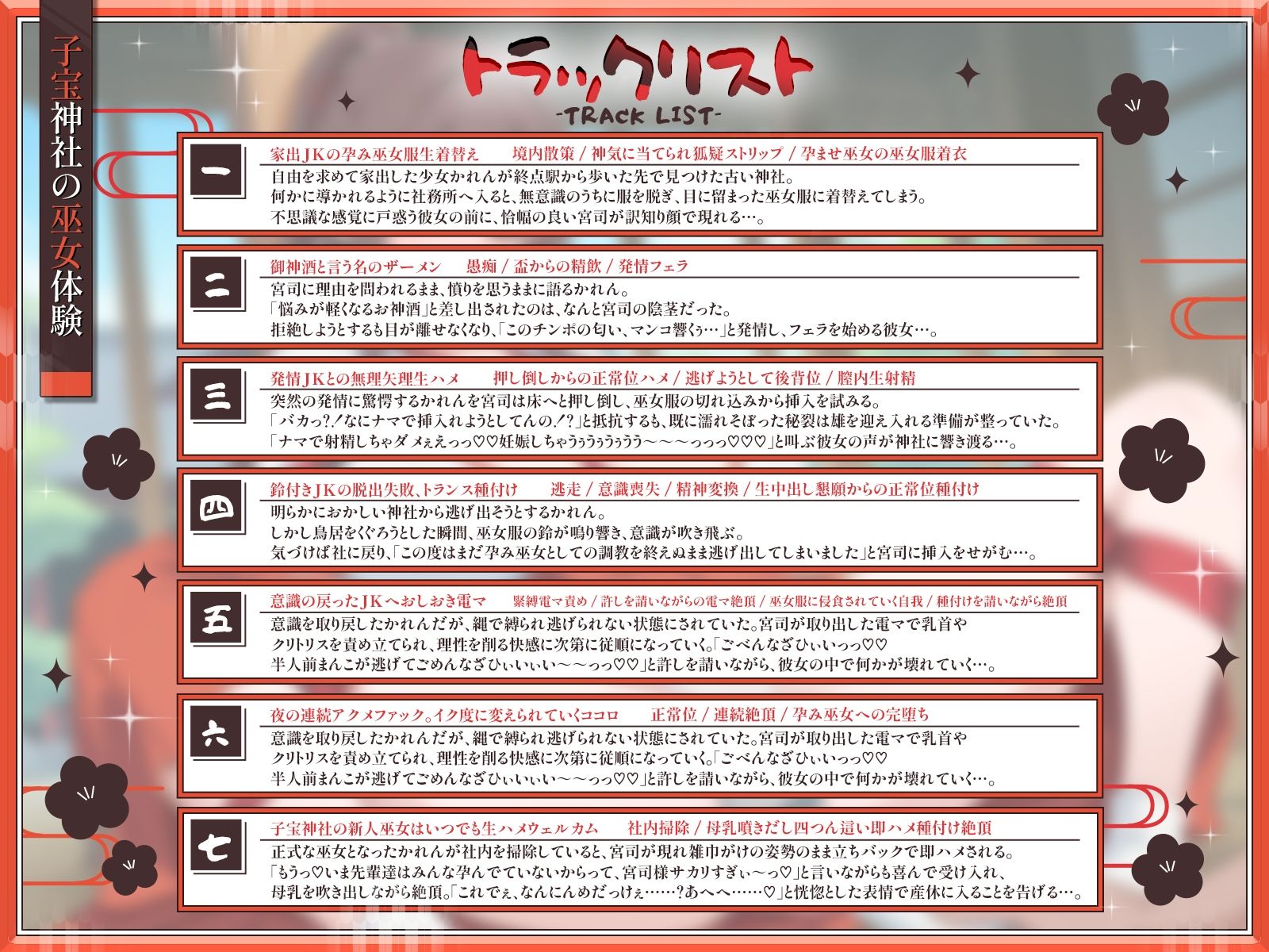 【KU100・長編】子宝神社の巫女体験〜たった1日で快楽堕ちした爆乳JKの種付け儀式〜 - サンプル画像 4