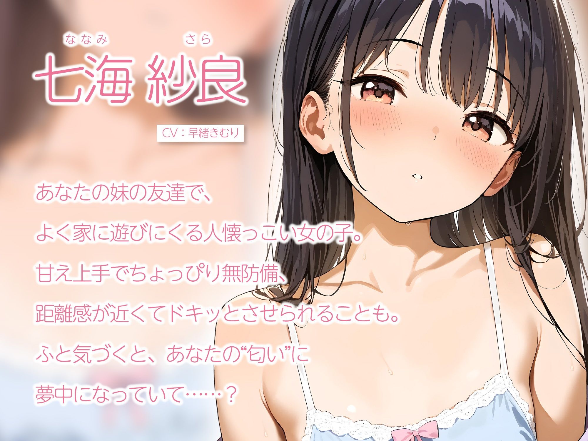 妹の友達に‘手の匂い’でオナニーがバレた件。【KU100】 - サンプル画像 3