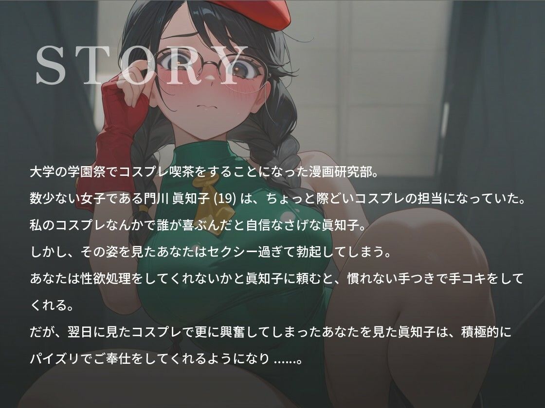 学園祭で日替わりコスプレしたむちむち爆乳同期を彼女にするまでの話【ラブラブ/マイクロビキニ/ハイレグ】 - サンプル画像 1