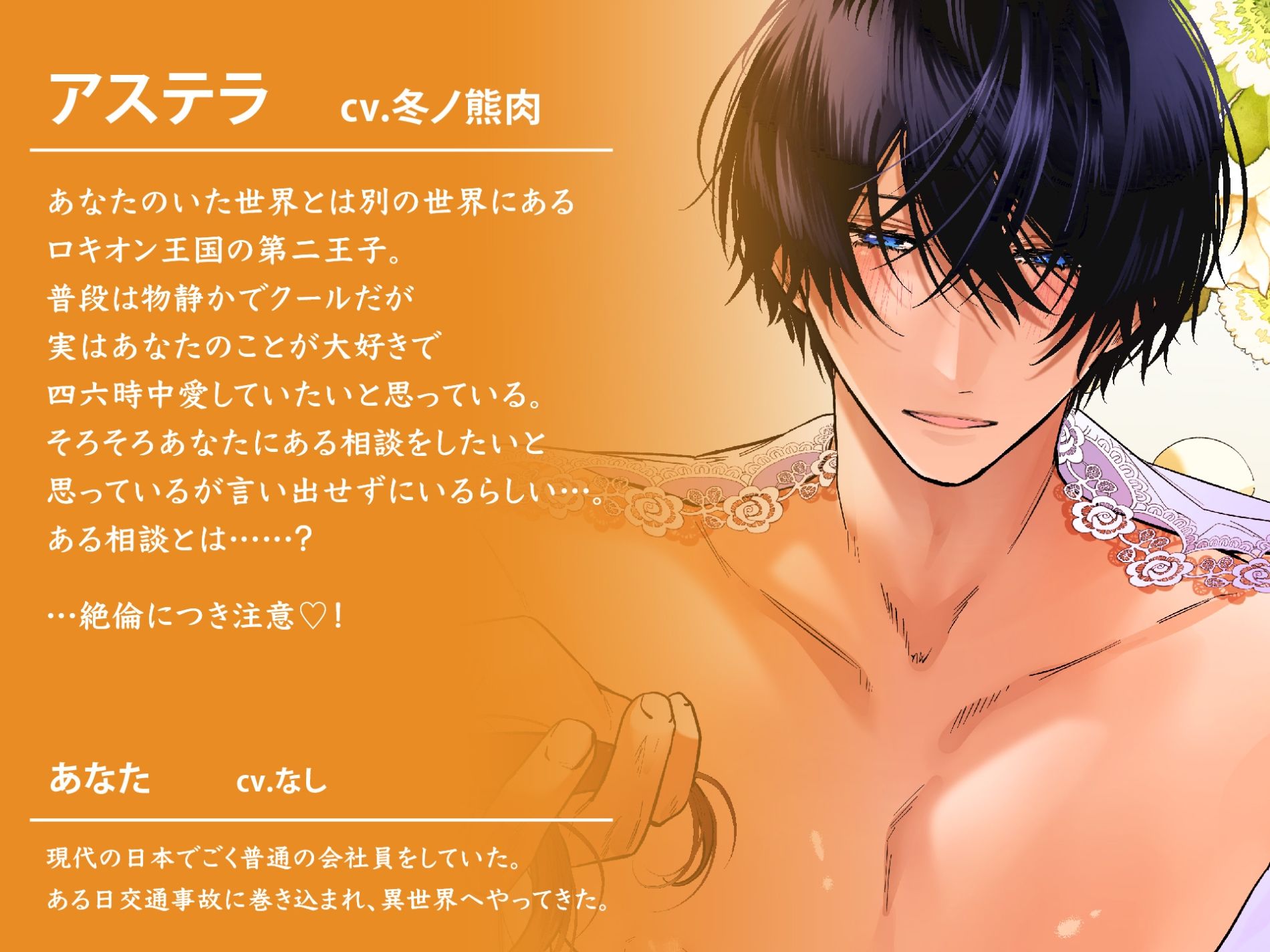 ボイスドラマ「冷徹王子は溺愛の素質があるかもしれない」後編 - サンプル画像 1