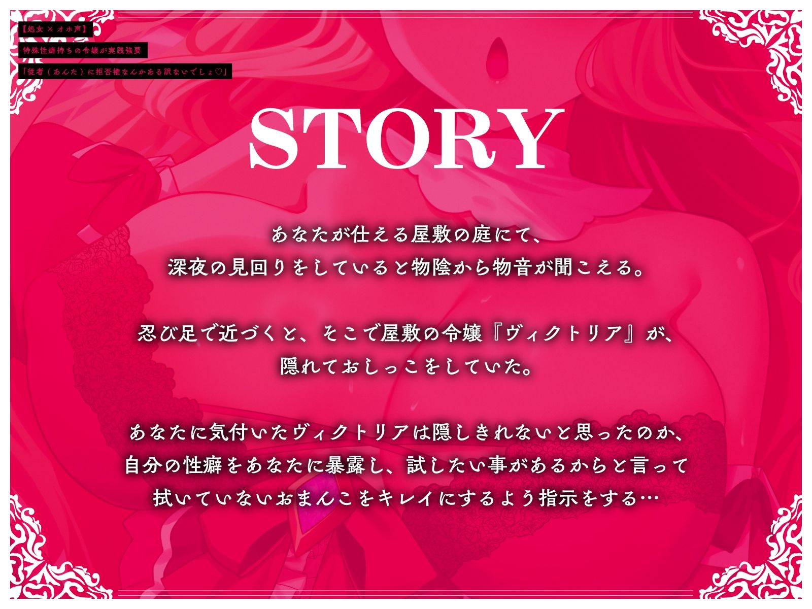 【処女×オホ声】特殊性癖持ちの令嬢が実践強要「従者（あんた）に拒否権なんかある訳ないでしょ（はーと）」 - サンプル画像 3