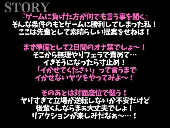 2日間オナ禁させた後輩くんと射精管理えっち〜おねだりするまでフェラ焦らし！無理やり対面座位！〜（CV:がく×シナリオ:六華-rikka-） - サンプル画像 1