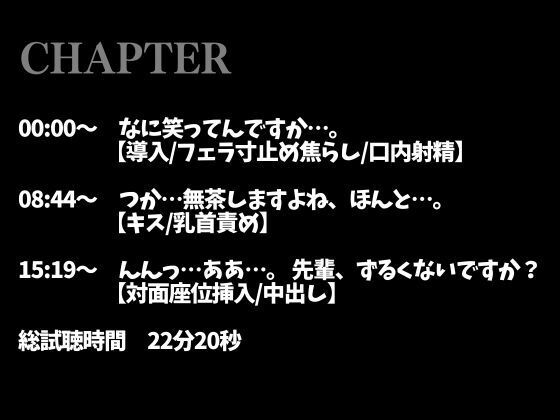2日間オナ禁させた後輩くんと射精管理えっち〜おねだりするまでフェラ焦らし！無理やり対面座位！〜（CV:がく×シナリオ:六華-rikka-） - サンプル画像 2