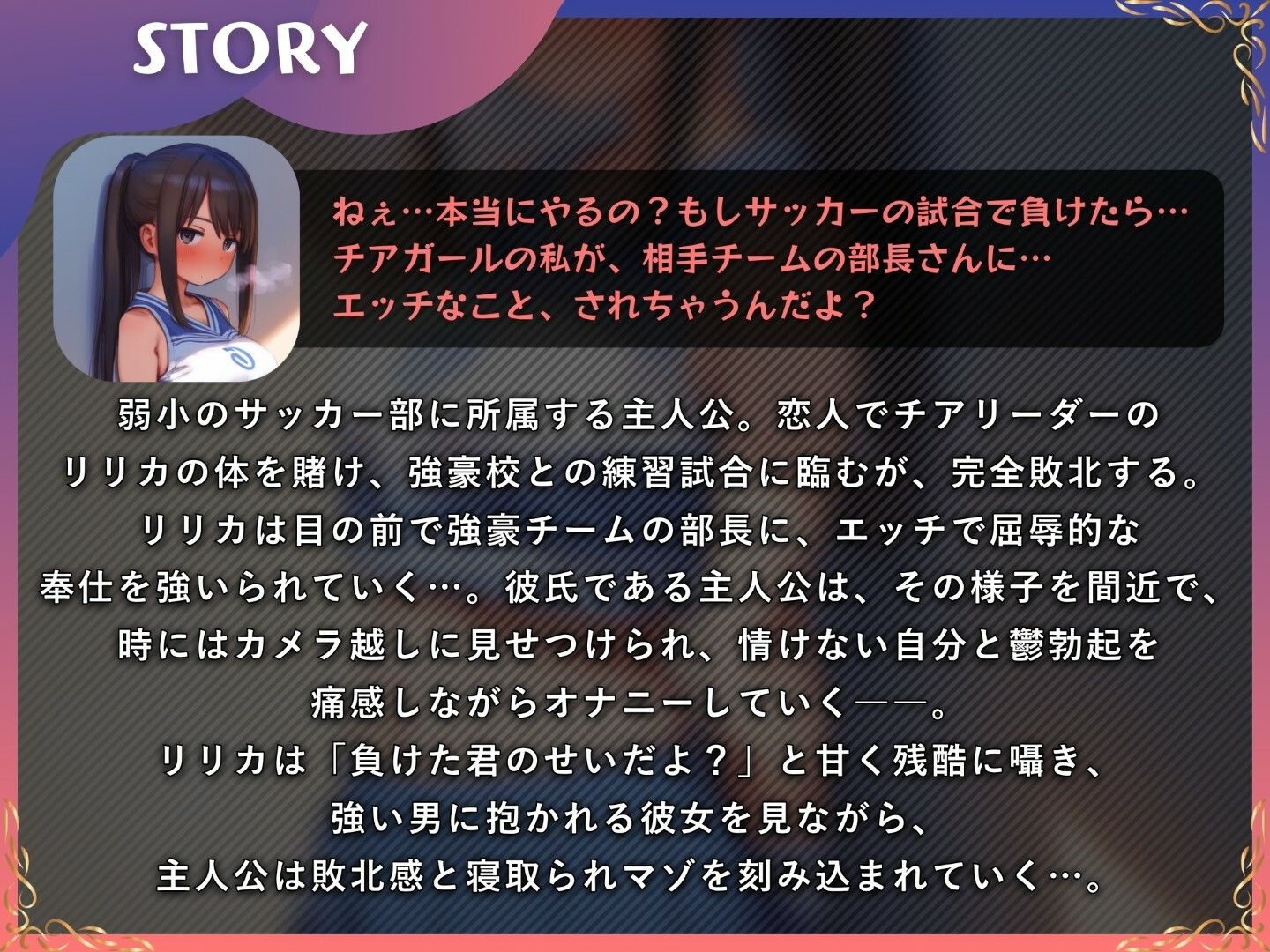 【寝取られ報告】チア彼女の寝取られを見ながら鬱勃起ちんぽをオナニーする彼氏【KU100】 - サンプル画像 1