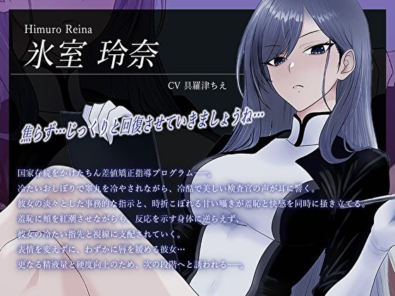 クール美女検査官の無慈悲な評価と冷酷オナサポによる事務的矯正射精指導「この射精レベル…ちん差値低すぎですね」 - サンプル画像 3