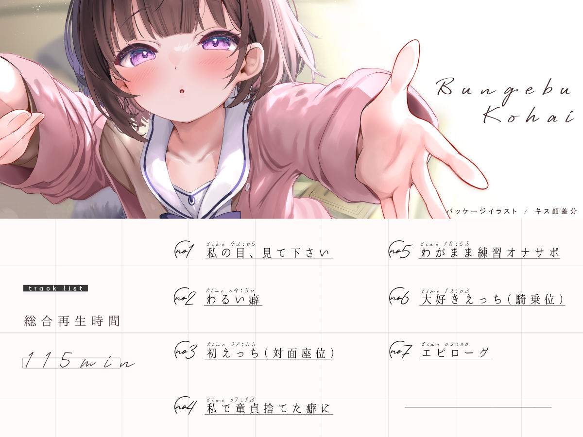 ち◯ちゃくて感情豊かな文芸部後輩の、あまあまガチ恋ささやきえっち♪ - サンプル画像 3