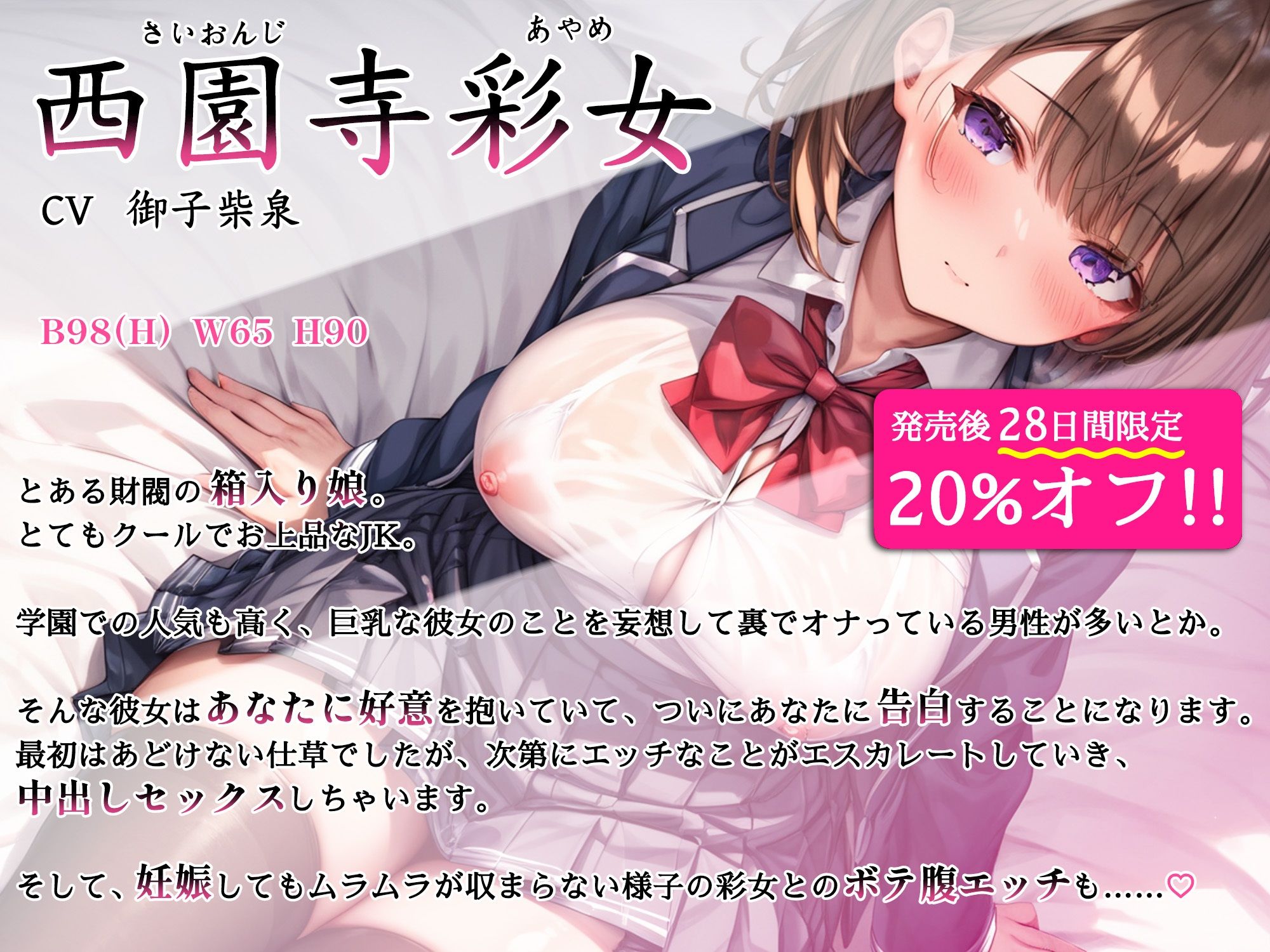 【CV.御子柴泉】巨乳処女JK令嬢が腟内メスイキして妊娠する話♪｜ボテ腹エッチ有り【KU100】 - サンプル画像 2
