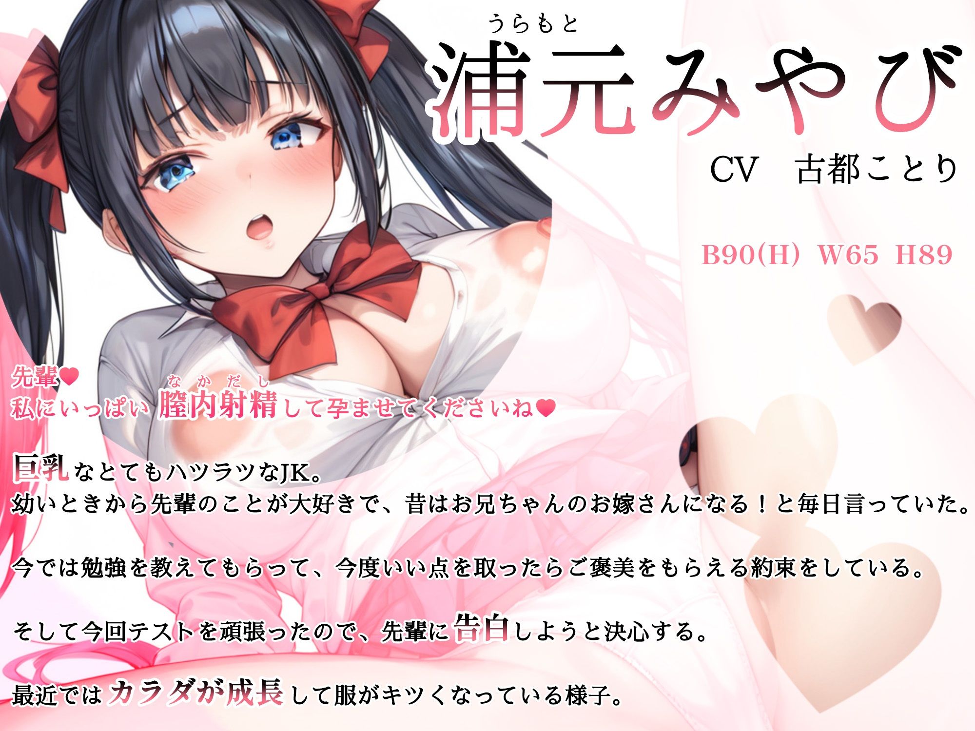 【CV.古都ことり】ツインテール巨乳JK（処女）と子作りセックスして妊娠させちゃうお話♪｜ボテ腹エッチ有り【KU100】 - サンプル画像 2