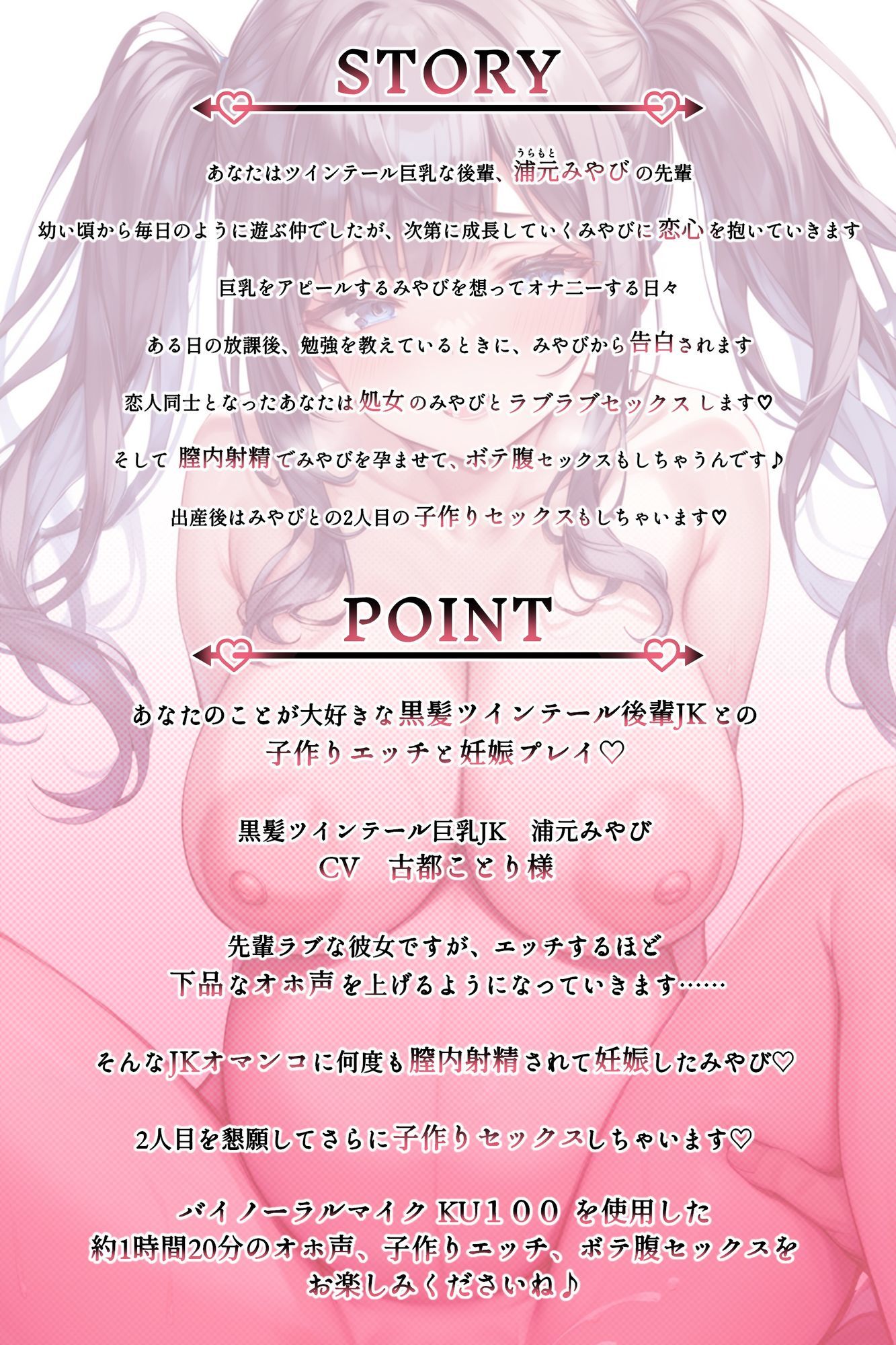 【CV.古都ことり】ツインテール巨乳JK（処女）と子作りセックスして妊娠させちゃうお話♪｜ボテ腹エッチ有り【KU100】 - サンプル画像 3