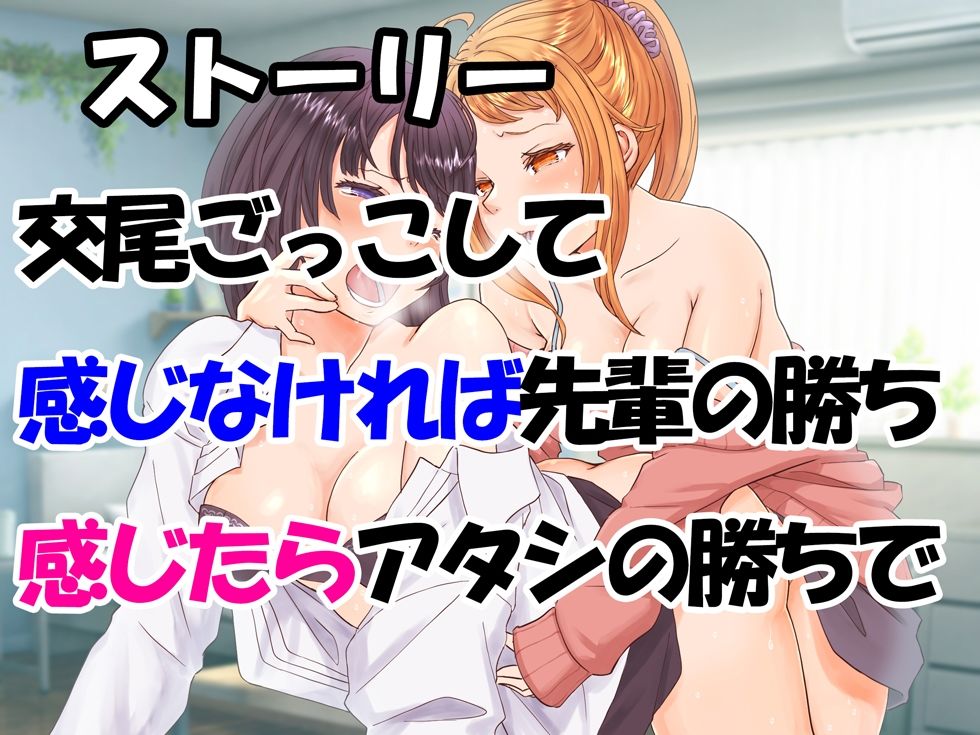 【百合・連続絶頂】大好きな先輩に酔った勢いで交尾ごっこ！【オホ声】 - サンプル画像 1