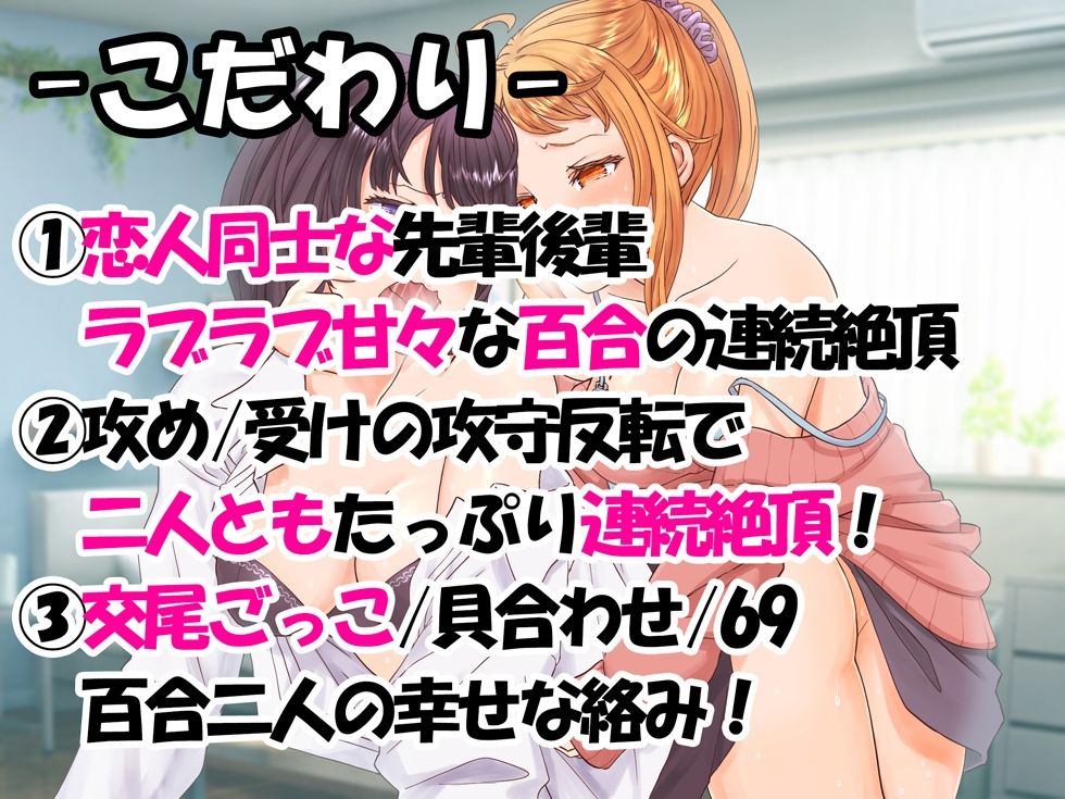 【百合・連続絶頂】大好きな先輩に酔った勢いで交尾ごっこ！【オホ声】 - サンプル画像 2
