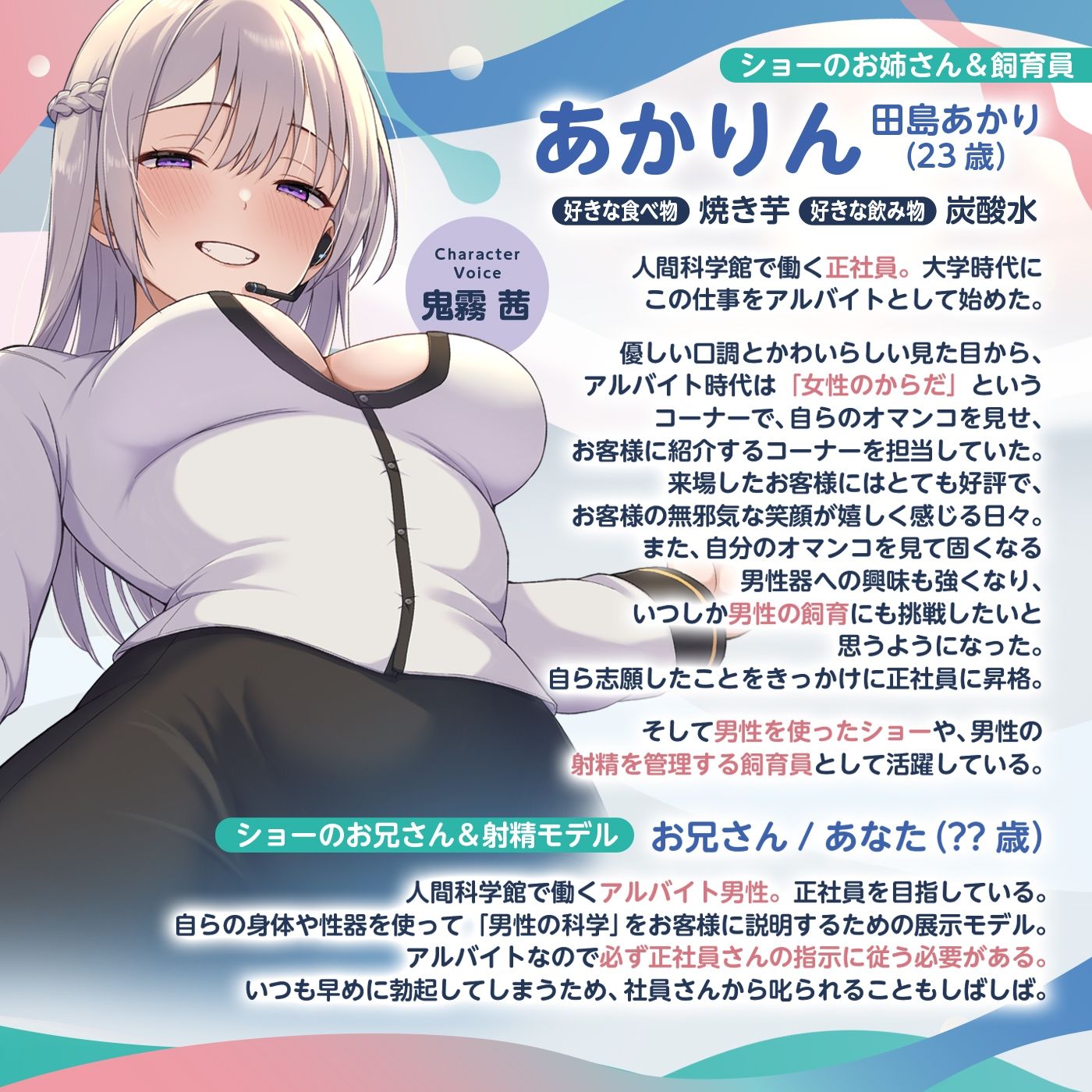 【脳トリップゲーム】「人間科学館」〜射精の科学・移動するシコシコボイスのリズムに合わせて射精を我慢しながら正社員を目指すアルバイト〜【左右ゲップ】 - サンプル画像 3