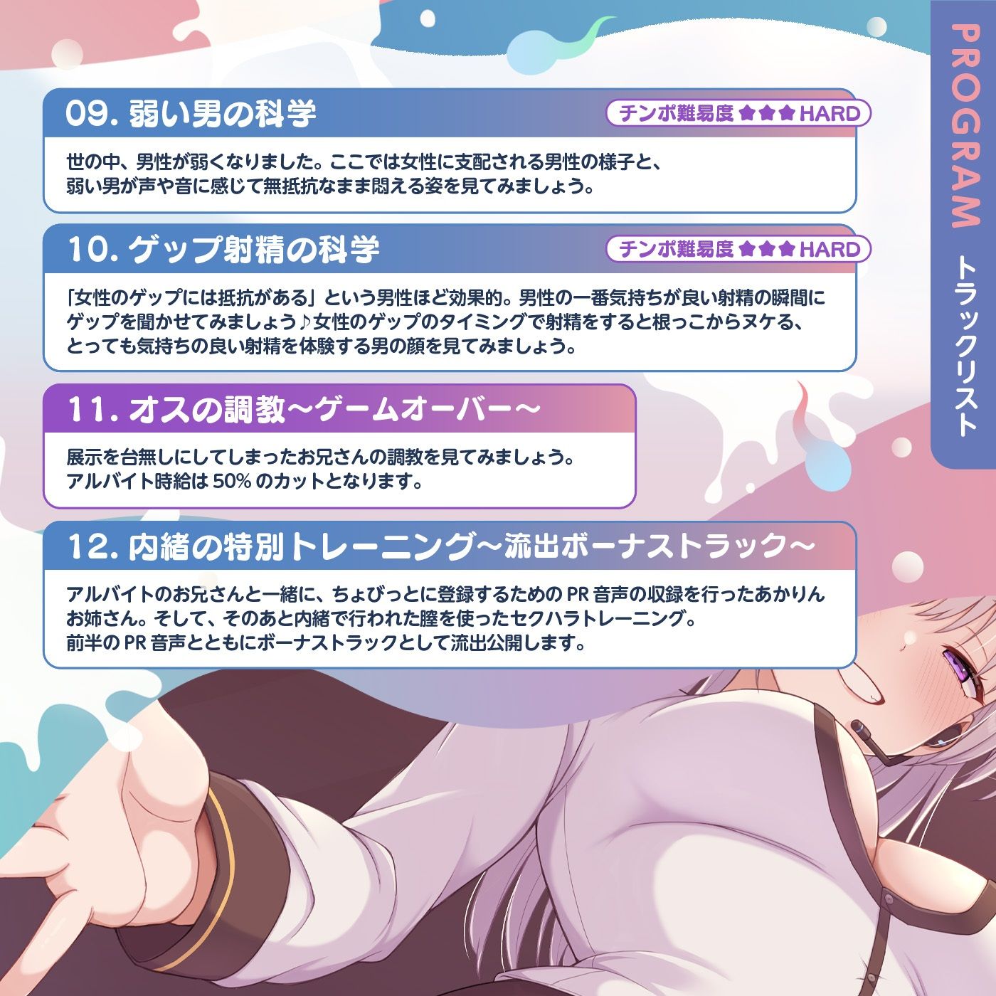 【脳トリップゲーム】「人間科学館」〜射精の科学・移動するシコシコボイスのリズムに合わせて射精を我慢しながら正社員を目指すアルバイト〜【左右ゲップ】 - サンプル画像 5