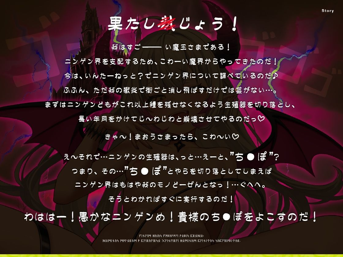 我は魔王！貴様のち●ぽをよこすのだっ！〜ニンゲンち●ぽで逆転支配！魔界おま●こ征服SEX〜 - サンプル画像 2