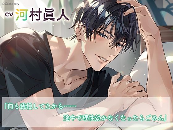 《おそとでイチャイチャ編》とろあまご褒美Holiday〜冬木幸太郎〜【出演:河村眞人】 - サンプル画像 1