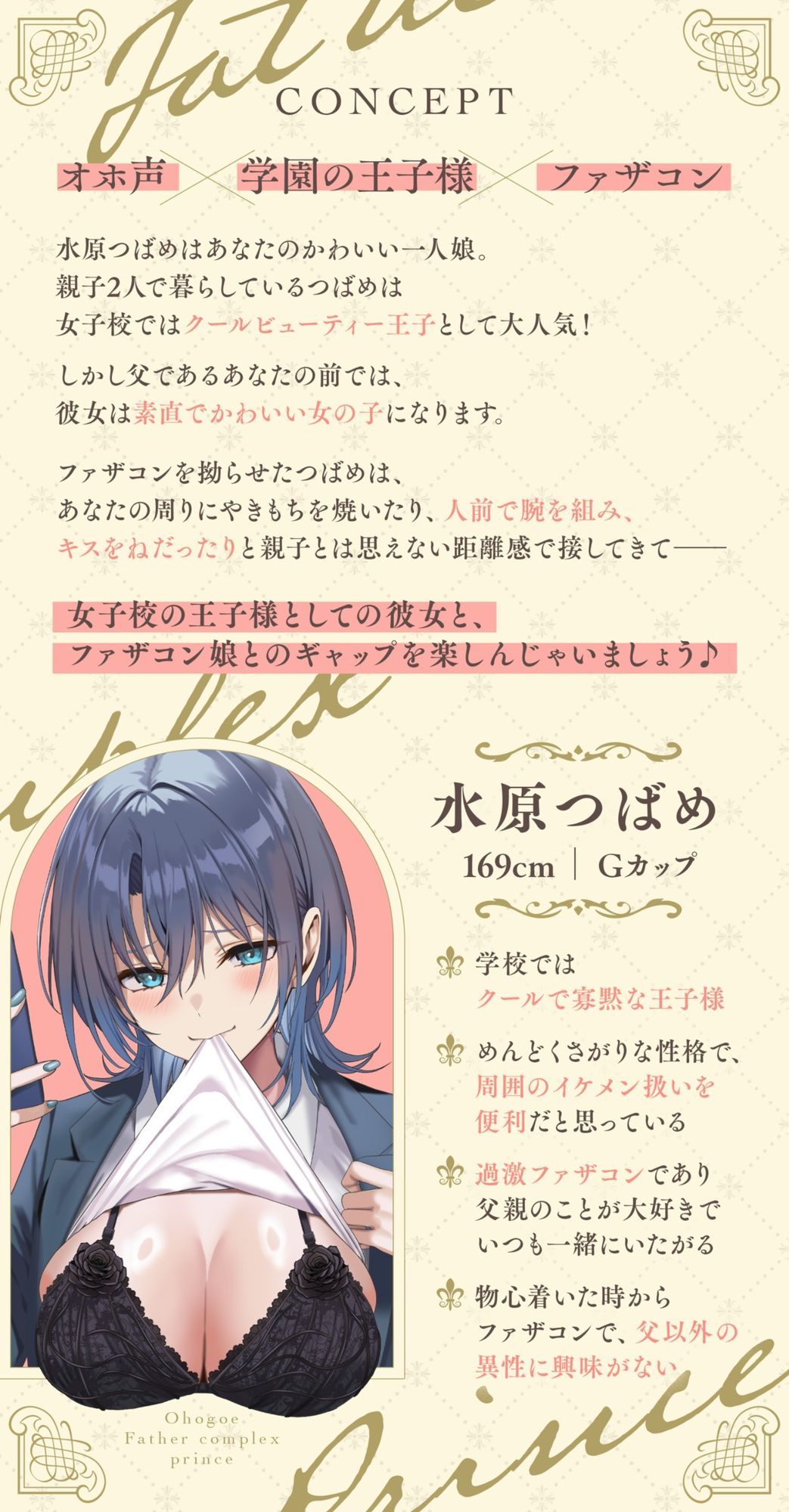 オホ声ファザコンプリンス〜女子〇のイケメン王子である娘は、ファザコンを拗らせている〜 - サンプル画像 3