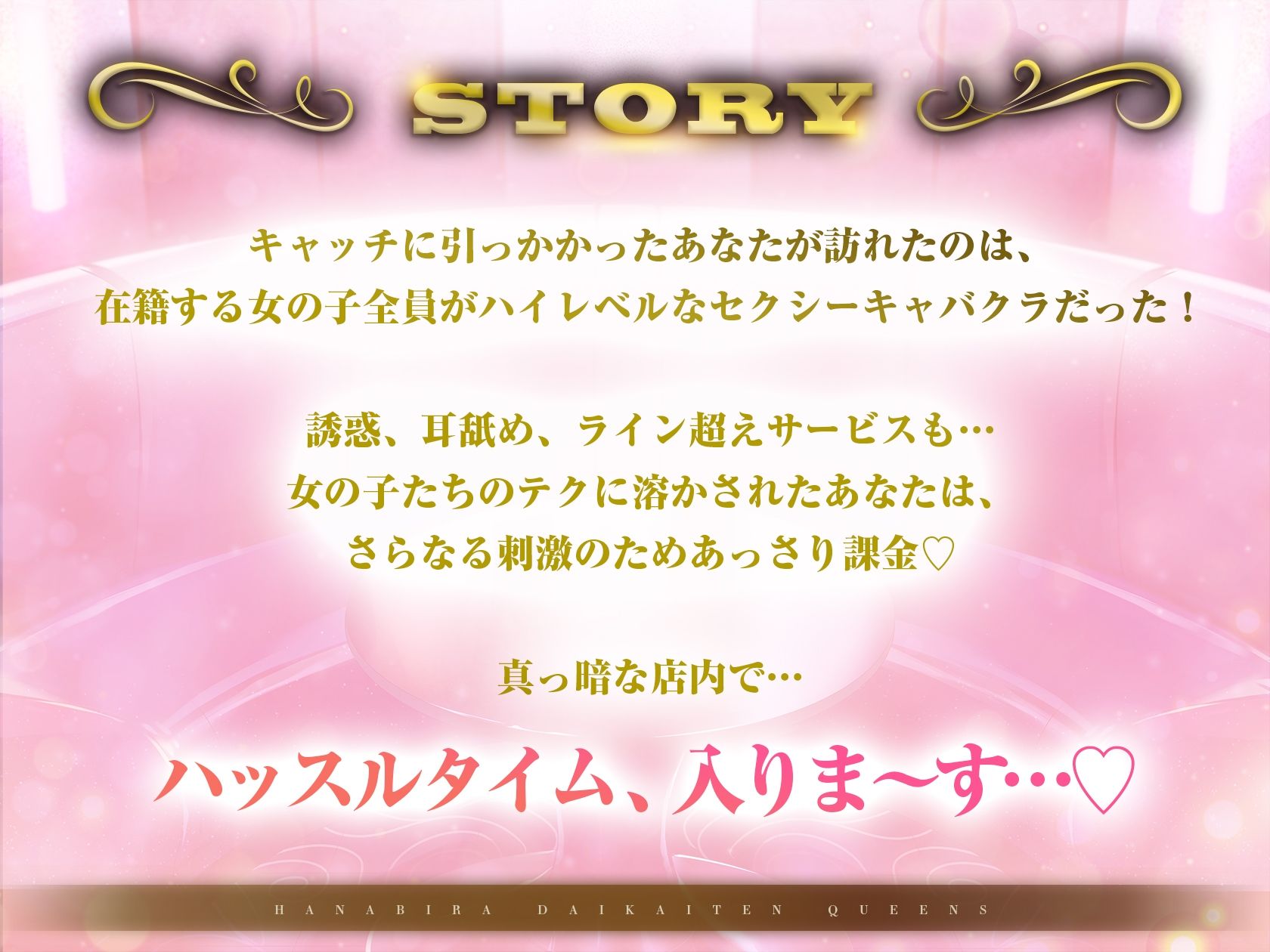 セクキャバ花びら大回転クイーンズ - サンプル画像 1