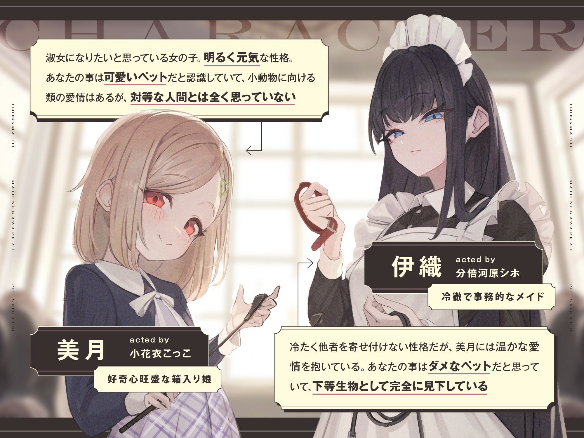 【本編2時間42分】お嬢様とメイドに飼われるペット生活〜今日から君はマゾの’まーたん’だよ♪〜【KU100バイノーラル/フォーリーサウンド】 - サンプル画像 2