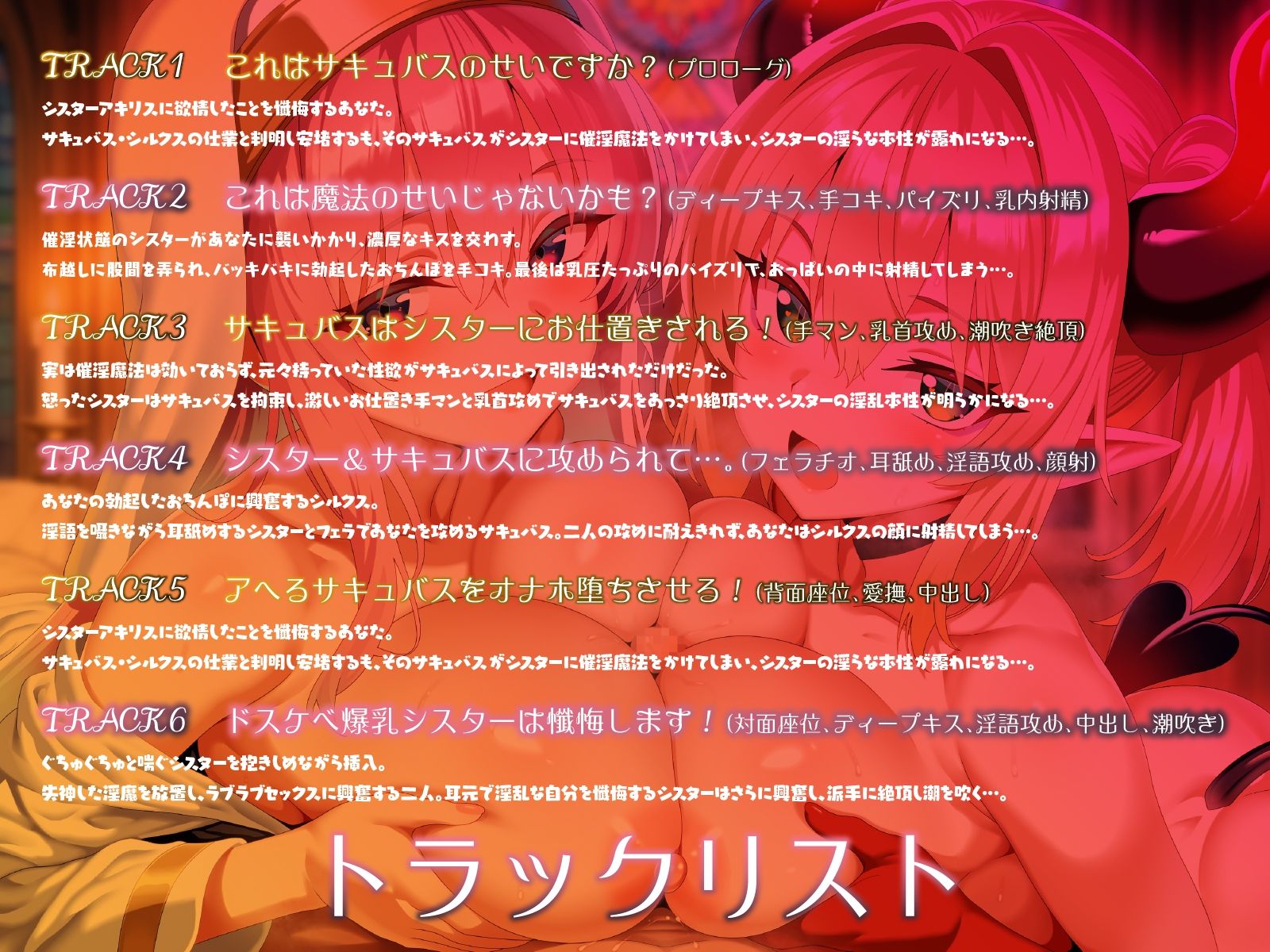 爆乳シスターとメス〇キサキュバス。全員でドスケベ懺悔し合います（はーと）【KU100】 - サンプル画像 3