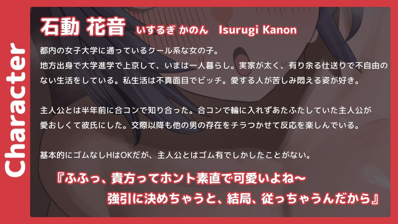 クール系彼女の寝取らせ愛虐ゲーム【バイノーラル寝取らせ】 - サンプル画像 2