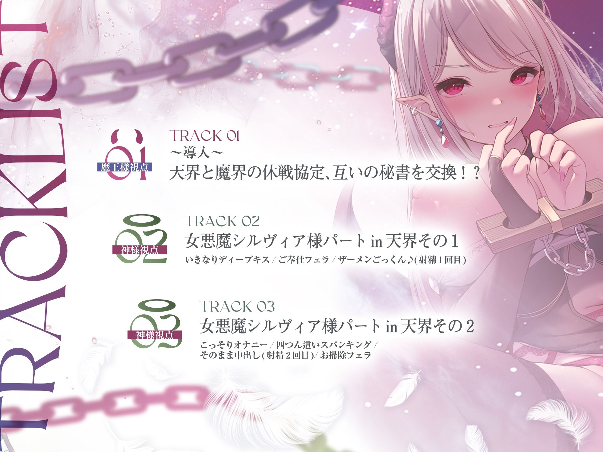 天使と悪魔、2人まとめてNTR♪〜天界と魔界のドすけべな男共の欲望丸出しな休戦条件は【互いの秘書（W処女）の取り替えエッチ！？】 - サンプル画像 4