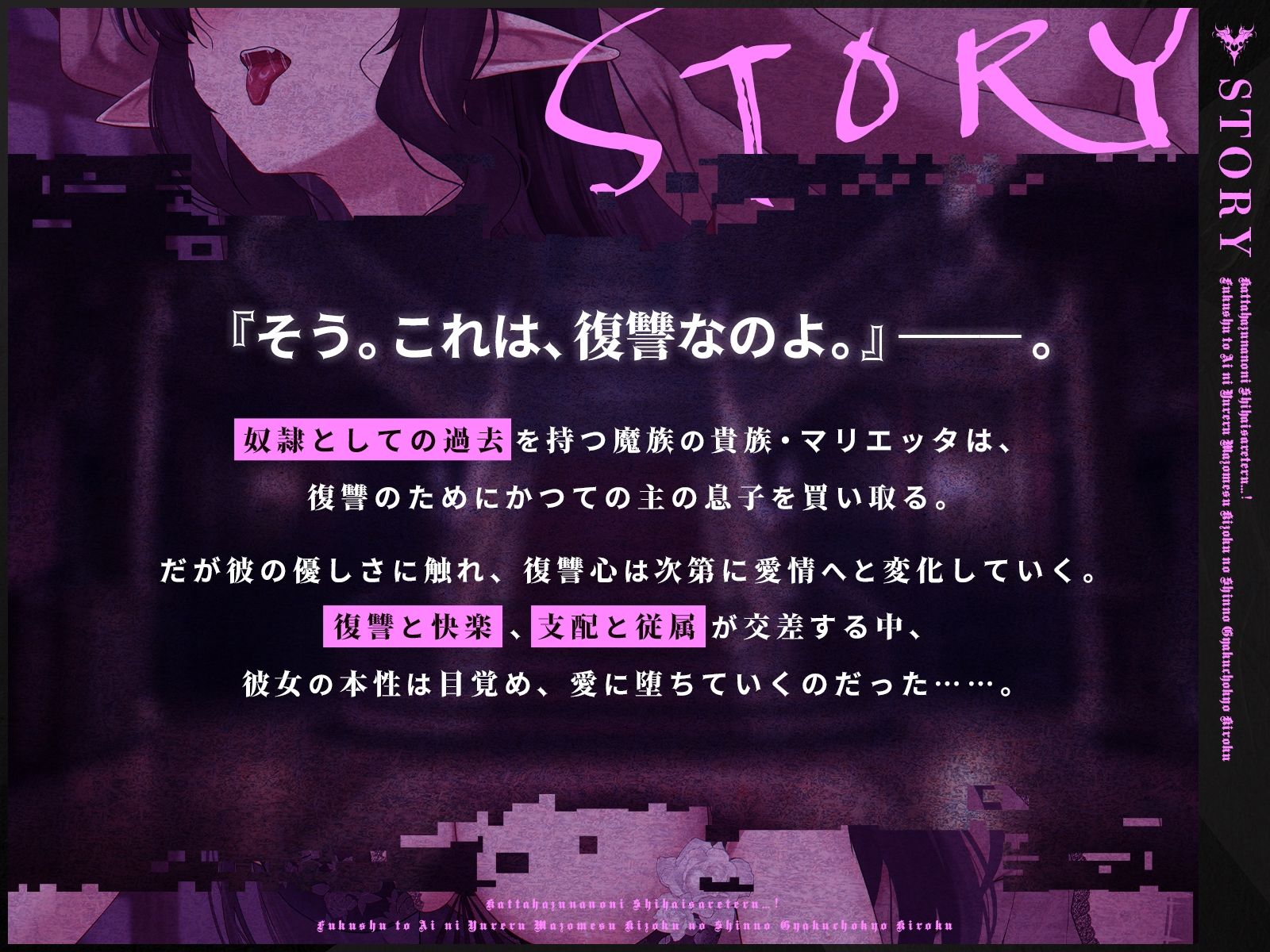 買ったはずなのに支配されてる…！〜復讐と愛に揺れるマゾメス貴族の真の逆調教記録〜【KU100収録】 - サンプル画像 1