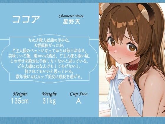 【1時間以上】獣人奴●をペット飼育していた孤独な飼い主が少女の優しさに触れ、やがて恋に落ちる物語【けもみみ/ラブラブ】 - サンプル画像 2