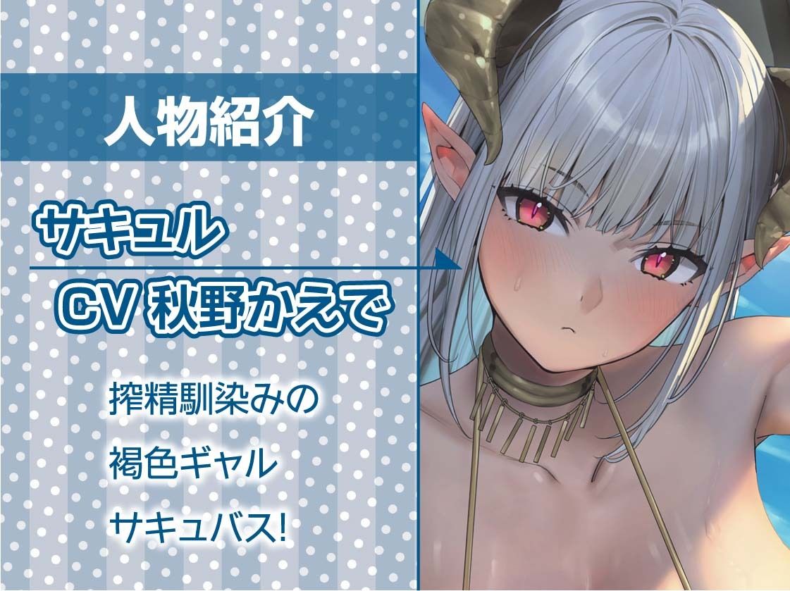 甘M向け！強●搾精褐色ギャルサキュバス【フォーリーサウンド】 - サンプル画像 5