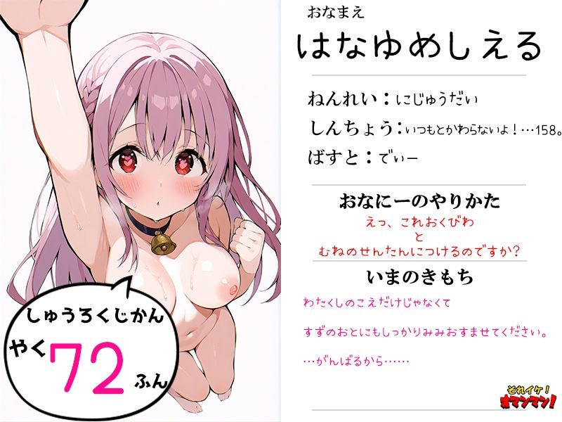 【鈴鳴りオナニー実演】それイケ！オマンマン！【華夢しえる】 - サンプル画像 1