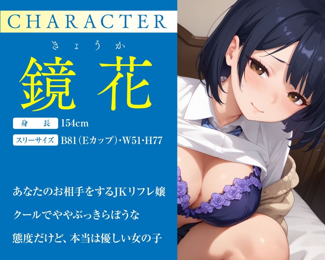 JKリフレ クール系な黒髪美少女の濃厚サービス - サンプル画像 1