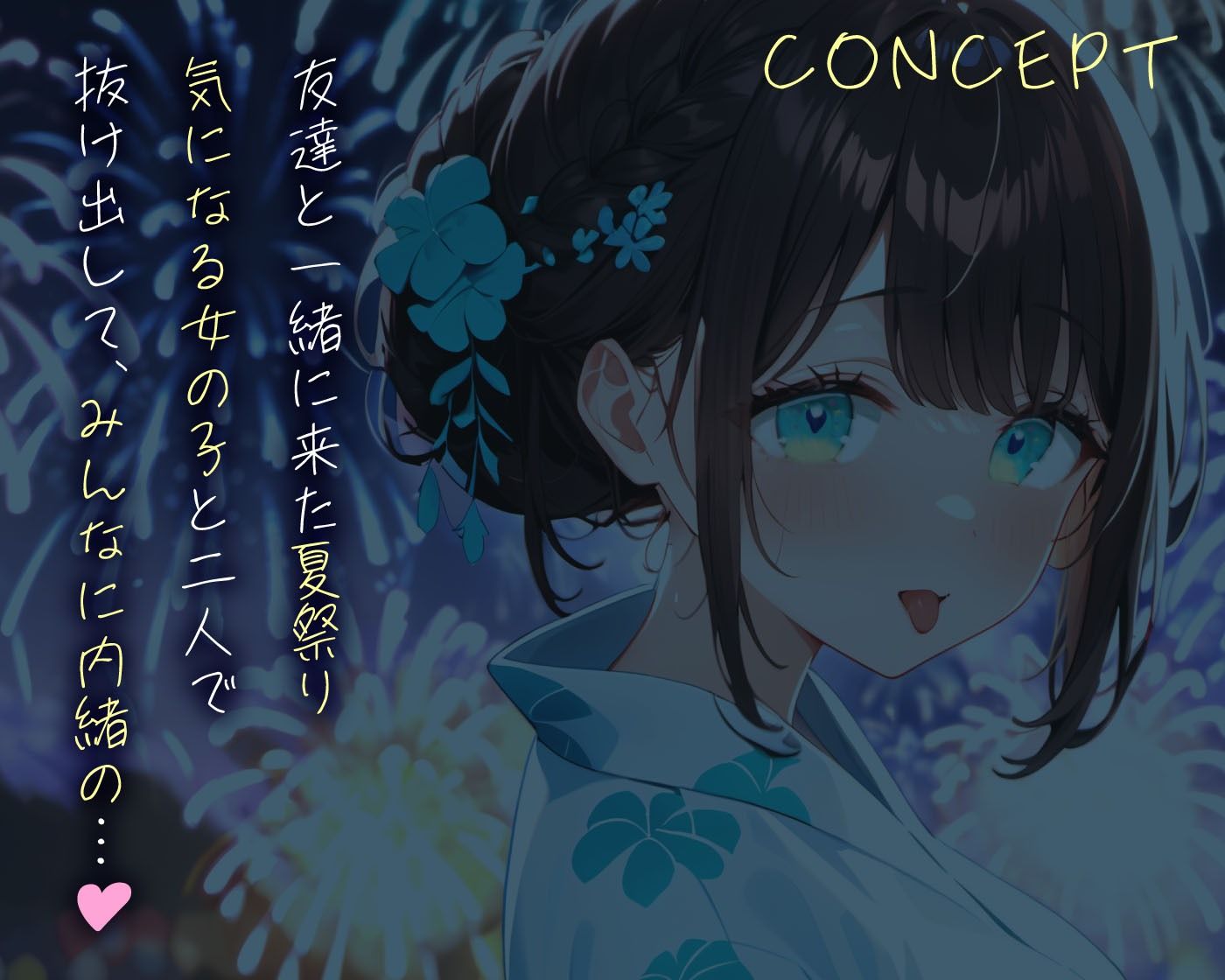 夏祭りを抜け出して秘密のえっち - サンプル画像 2