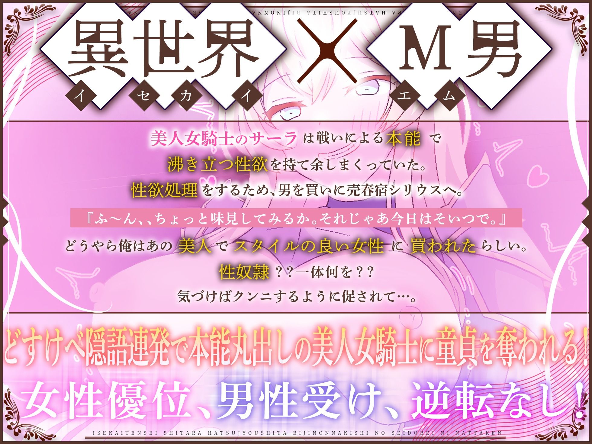 異世界転生したら発情した美人女騎士の性奴●になった件【異世界×M男】 - サンプル画像 1