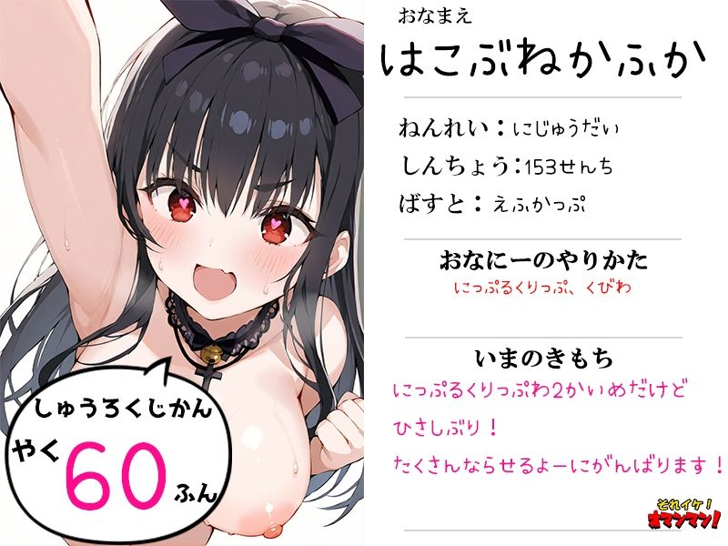 【鈴鳴りオナニー実演】それイケ！オマンマン！【箱舟かふか】 - サンプル画像 1