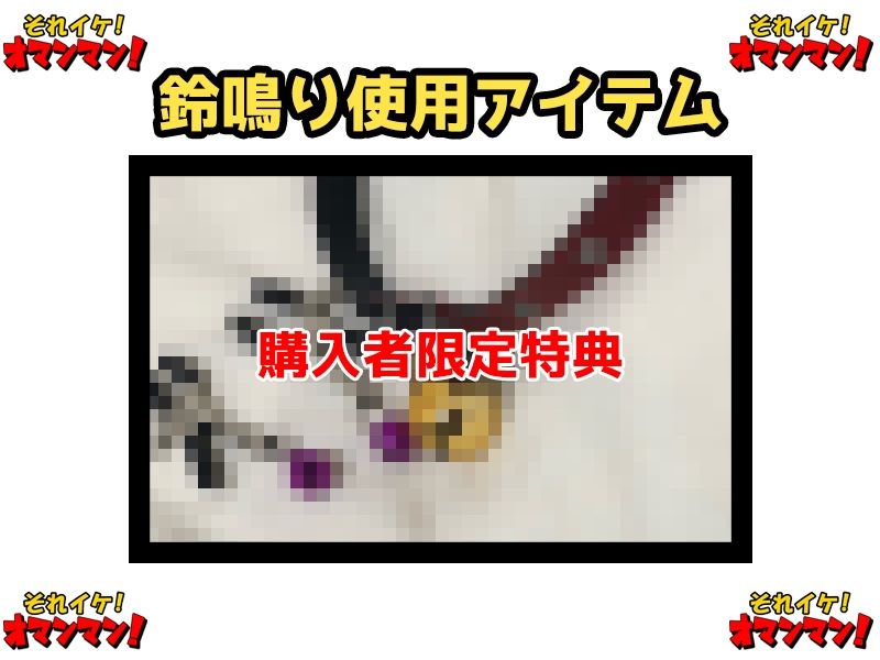 【鈴鳴りオナニー実演】それイケ！オマンマン！【箱舟かふか】 - サンプル画像 2