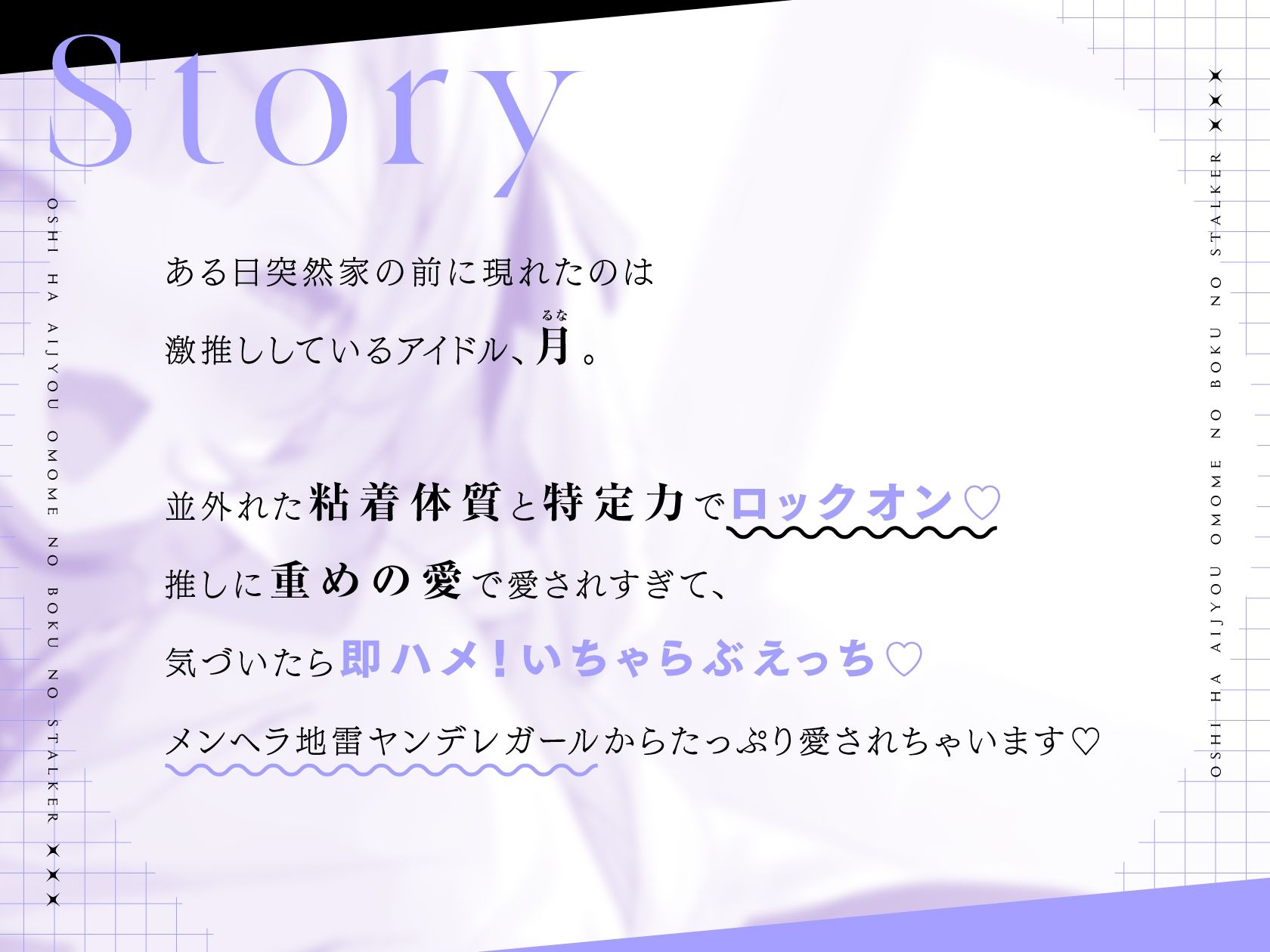 推しは愛情重めの僕のストーカー 〜地雷系アイドルに溺愛されて即ハメ独占えっち〜 - サンプル画像 1