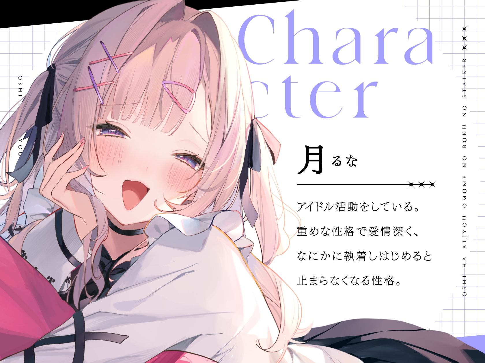 推しは愛情重めの僕のストーカー 〜地雷系アイドルに溺愛されて即ハメ独占えっち〜 - サンプル画像 3