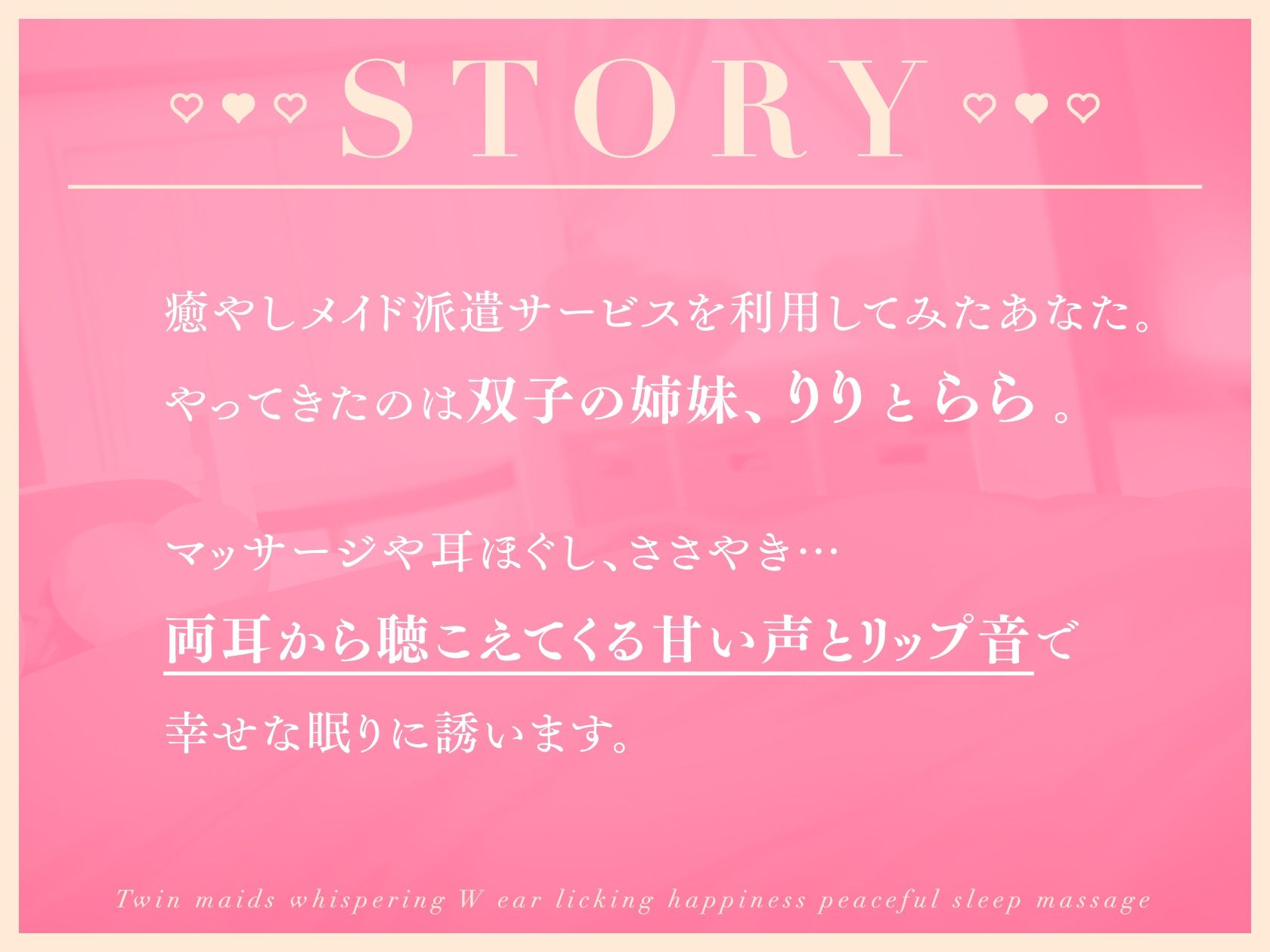 双子メイドのささやきW耳舐めしあわせ安眠マッサージ - サンプル画像 1