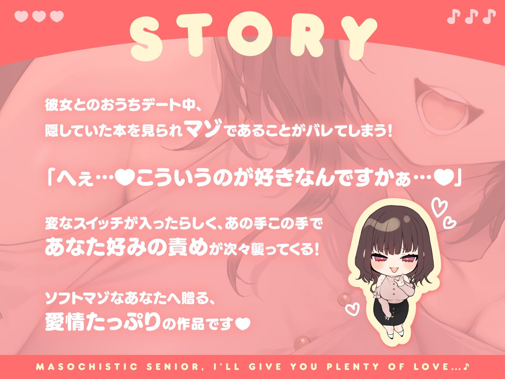 マゾな先輩、たっぷり可愛がってあげますね♪ 〜いじわる後輩彼女の甘々愛されささやきえっち〜 - サンプル画像 1