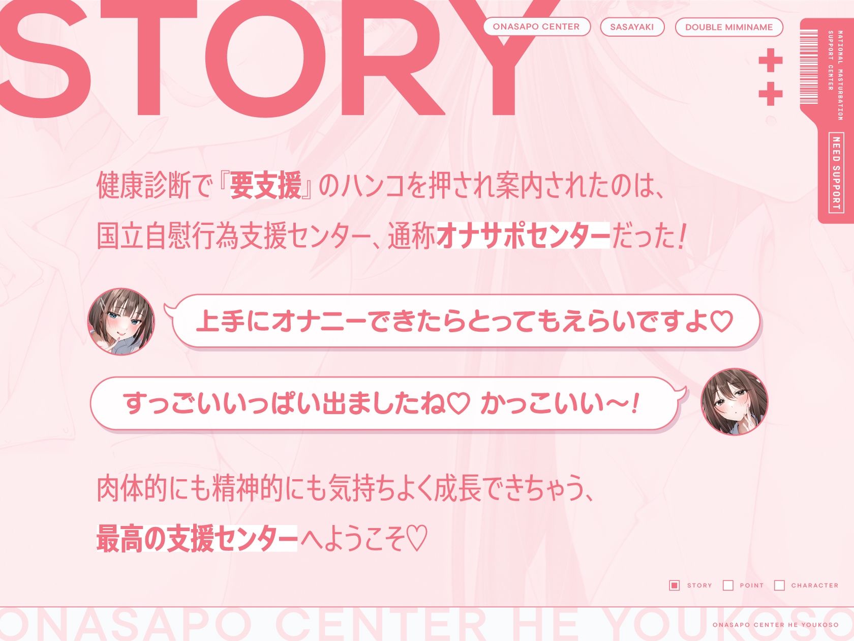 【両耳舐めささやき特化】 オナサポセンターへようこそ〜自己肯定感爆上がり褒められ満足射精訓練所〜 - サンプル画像 1