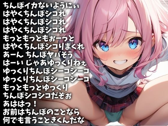 妹様の気まぐれオナニーコントロール（低速＆高速オナニー強●射精）（CV 菅野あかり様） - サンプル画像 1