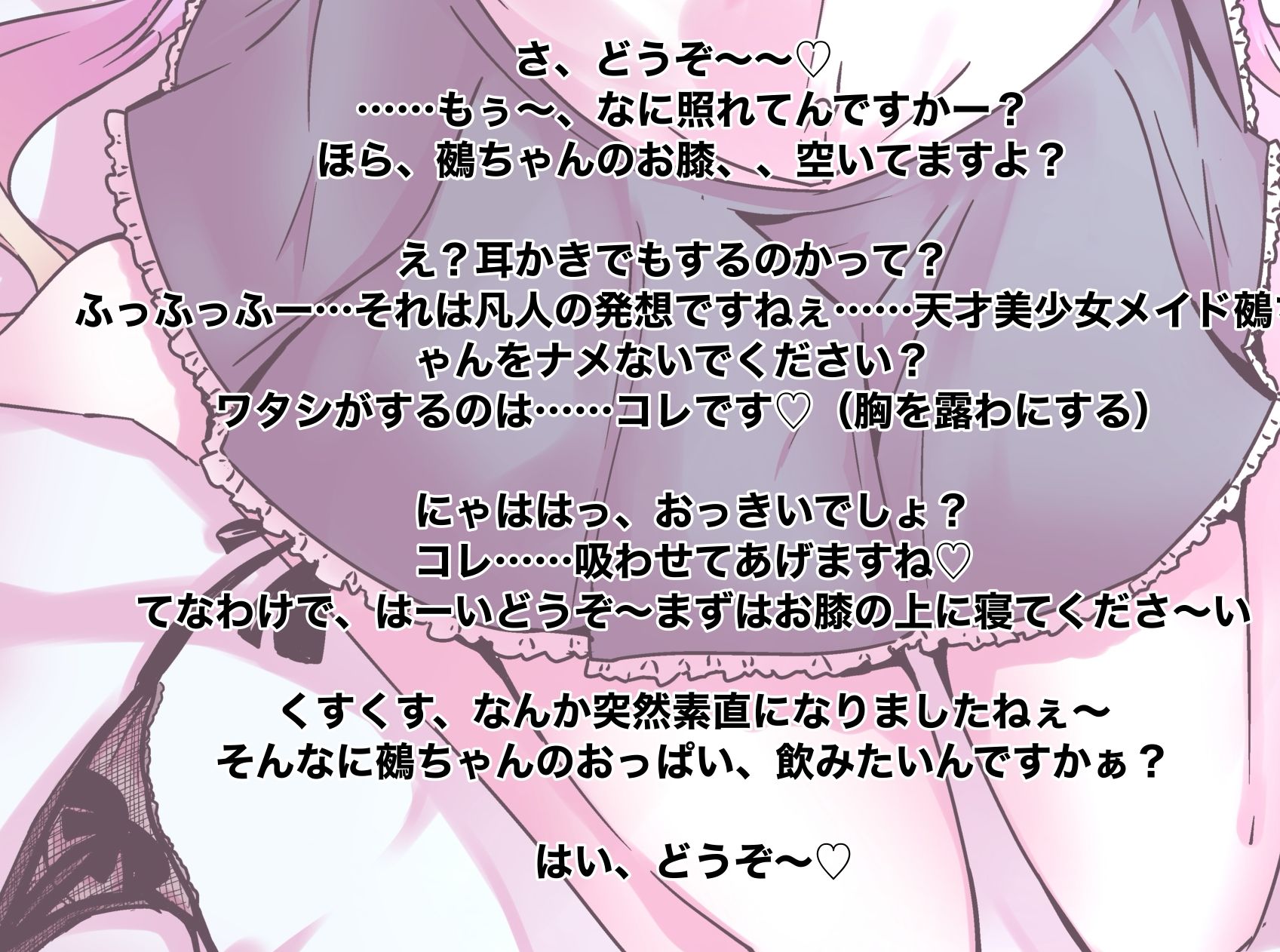ほら、メイド鵺ちゃんのおっぱいですよ〜？ - サンプル画像 3
